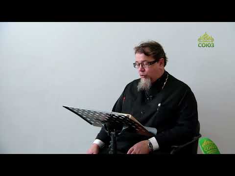 Видео: Льюис. Аскетические перевёртыши. Часть 29. Священник Константин Корепанов