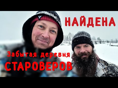 Видео: В ТАЙГЕ НАЙДЕНЫ РОДСТВЕННИКИ АГАФЬИ ЛЫКОВОЙ/КАК ОНИ ЖИВУТ НА ЗАТЕРЯННОЙ СРЕДИ ТАЙГИ ЗАИМКЕ #2