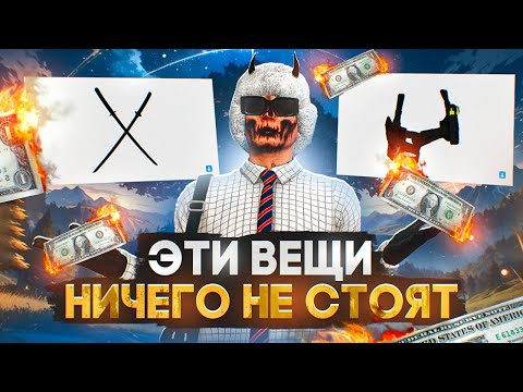 Видео: НЕ ПОКУПАЙ ЭТО! Я ТЕРЯЮ ДЕНЬГИ НА ЭТИХ ВЕЩАХ - БУДНИ ПЕРЕКУПА на MAJESTIC RP GTA 5