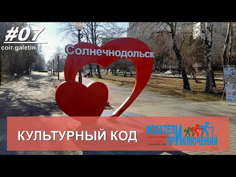 Видео: Культурный код, Солнечнодольск, январь  2023. Муралы Ставропольский край
