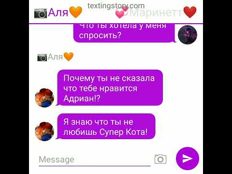 Видео: Переписка Маринетт, Адриана, Али, Нино, Луки, Кагами, Лайлы и Хлои