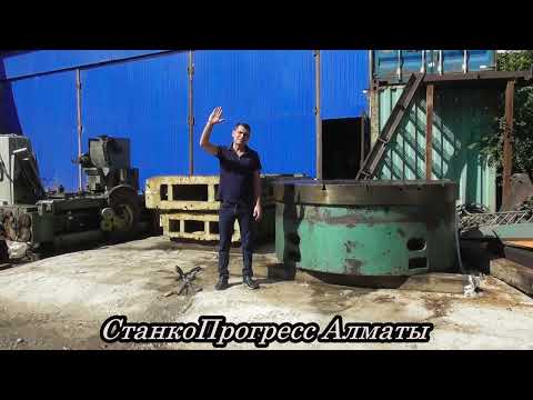 Видео: Станок токарно-карусельный 1525