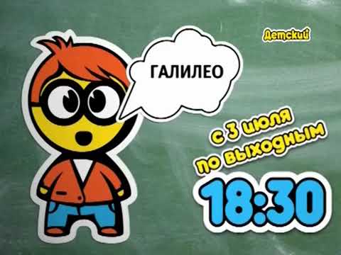 Видео: Анонсы и промо заставки Детский (2011-2016)