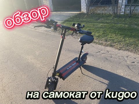 Видео: обзор на электро самокат kugoo max speed 2022