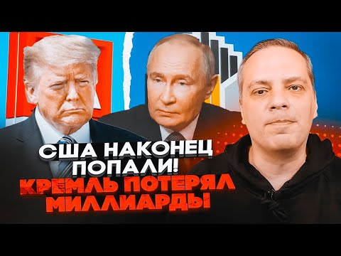 Видео: 💥МИЛОВ: Рынки в рф РУХНУЛИ после отмены Будапешта! Вторая часть санкций США окончательно добьет...