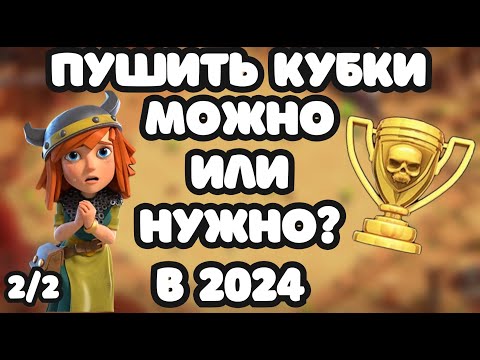 Видео: Они нас уделали😱 Рушим стереотипы! Идти в лигу?! Или почему пушеры правят в Clash of clans