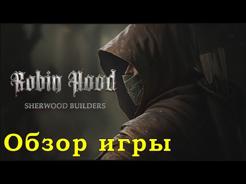 Видео: Обзор игры Robin Hood: Sherwood Builders