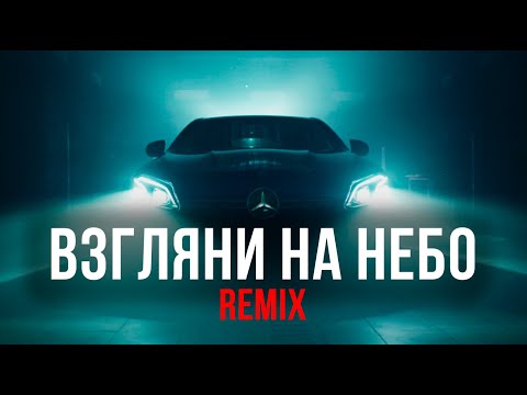 Видео: Galibri & Mavik, DJ DimixeR- Взгляни на небо (Remix) (Mood Video) | Хиты 2024