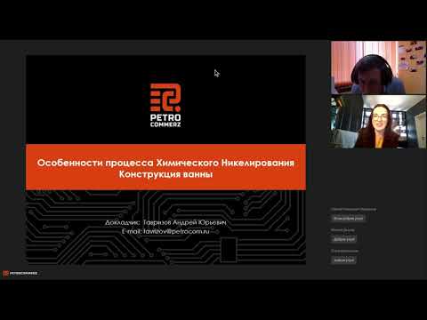 Видео: Вебинар "Особенности конструирования линии ENIG"