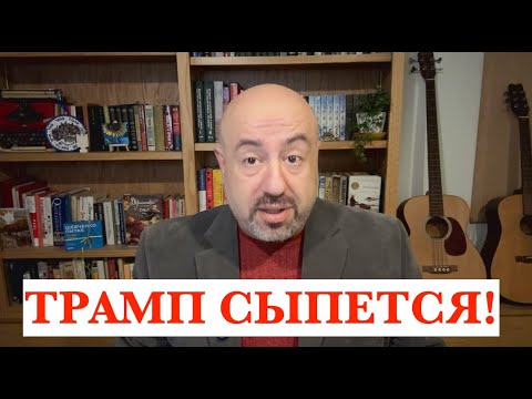 Видео: 7 МИНУТ НАЗАД! КРАХ РЕЙТИНГА! НОВЫЙ ОПРОС ПОКАЗАЛ КАТАСТРОФУ ДЛЯ ТРАМПА.  ПАНИКА В БЕЛОМ ДОМЕ.