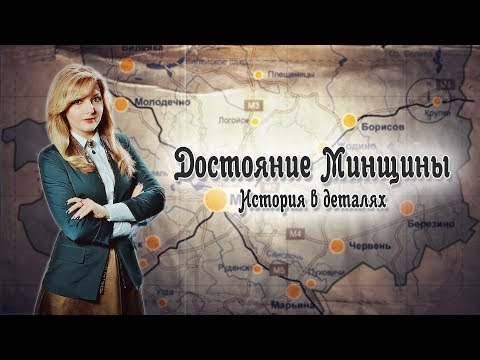 Видео: Достояние Минщины - Слуцкие пояса