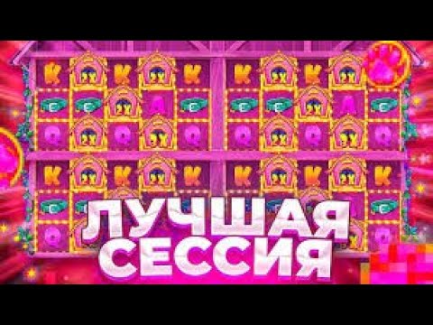 Видео: ЛОВИМ ЗАНОСЫ НЕДЕЛИ В DOG HOUSE MULTYHOLD