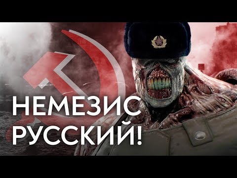 Видео: Кто такой Немезис?