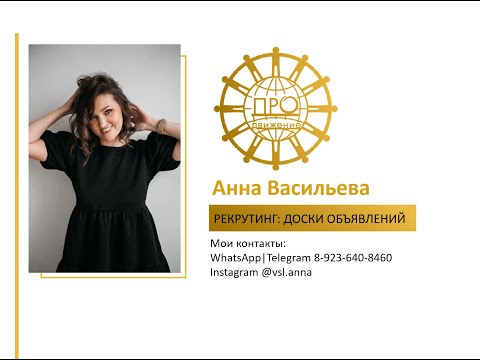 Видео: РЕКРУТИНГ ПО РЕЗЮМЕ. АННА ВАСИЛЬЕВА