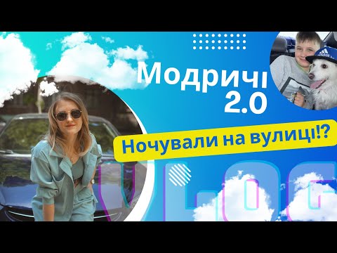 Видео: Влог. Серія 1 - Їдемо у Львів.