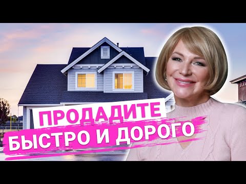 Видео: Два сильных ритуала на продажу 🏡 Как очень быстро и выгодно продать дом или квартиру