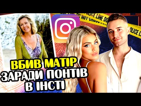Видео: Справжнє життя "успішних" інфлуенсерів | Андре Ребело та Грейсі Піскопо