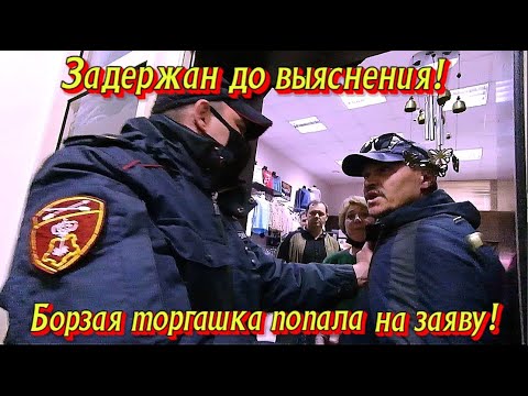 Видео: Задержан до выяснения! Лютый замес! Борзая торгашка попала на заяву!