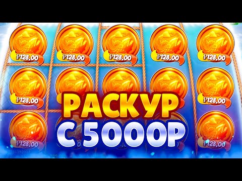 Видео: ПОДНЯЛ БАЛАНС С 5000 РУБЛЕЙ ВIG BASS! ПОЙМАЛ ДВА ЛЮТЫХ ЗАНОСА С ЛОУ БАЛАНСА! СЛОВИЛ ТОПОВЫЙ СПИН!
