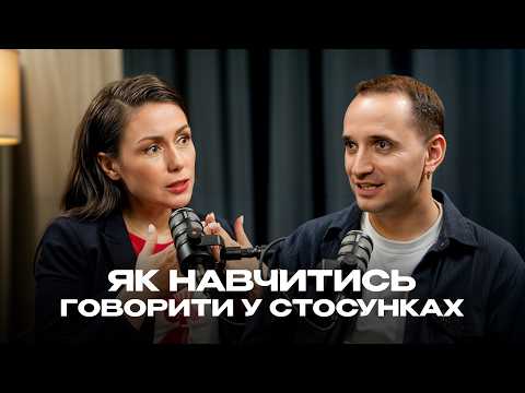 Видео: Як говорити, щоб тебе чули? Мистецтво КОНФЛІКТІВ | Точки опори з Ілоною ДОВГАНЬ || СТАНЧИШИН