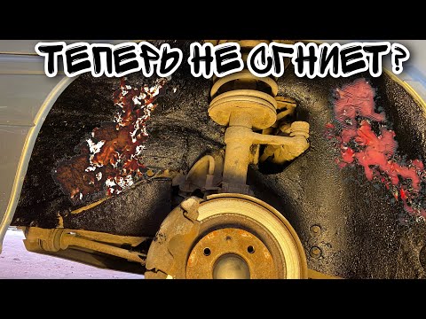 Видео: ВЕЧНЫЙ АНТИКОР для ВАЗ 2114. ТЕПЕРЬ НЕ СГНИЕТ! Антикор+пушсало.