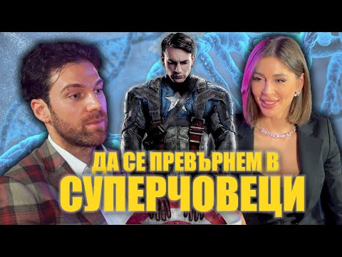 Видео: 🧪🌿 BIOHACKING: Протокол за СУПЕРХОРА | ПОДКАСТ с д-р Маламов