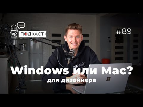 Видео: Windows или MacOs? 🖥️ Ноутбук для дизайнера и разработчика