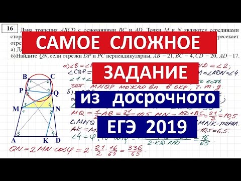 Видео: Самое сложное задание из досрочного ЕГЭ 2019