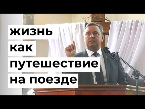 Видео: Жизнь. Святослав Музычко. Проповедь.