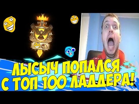 Видео: ЛЫСЫЧ ПОПАЛСЯ С ТОП 101 ЛАДДЕРА! [Underlords]