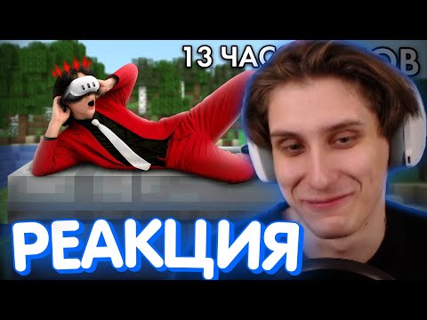 Видео: СЕКБИ СМОТРИТ САНЧЕЗА - Я Провел 24 Часа в VR Майнкрафт / Нарезка МайнШилд 4