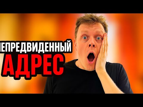 Видео: НЕПРЕДВИДЕННАЯ ЗАКУПКА