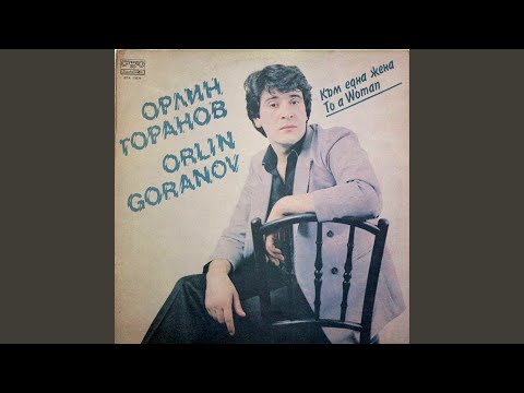 Видео: Светът е за двама