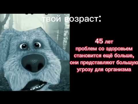 Видео: твой возраст (радостные, грустные лица Бена)