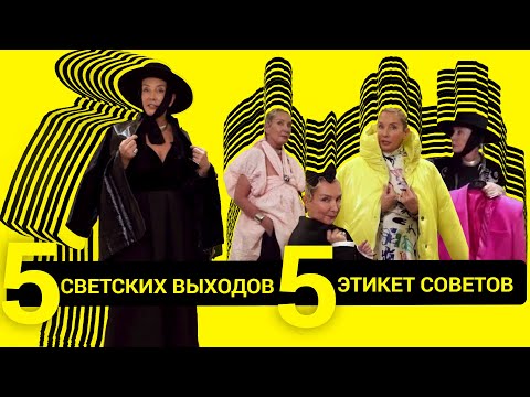 Видео: ВЫХОДИМ: КУДА И В ЧЕМ?