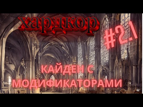 Видео: Хардкор Norland | Стартуем за кайденов в опаснейшем мире