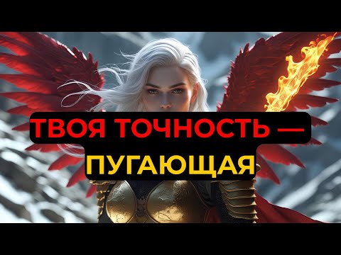 Видео: ИЗБРАННЫЙ, ОНИ В ШОКЕ, ЧТО ТЫ ВСЁ ВРЕМЯ ЗНАЛ! ИХ ПОРАЗИЛА ТВОЯ ТОЧНОСТЬ!