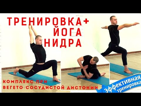 Видео: Комплекс от вегето-сосудистой дистонии