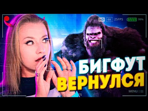 Видео: ОХОТА НА БИГФУТА ВОЗВРАЩАЕТСЯ! // BigFoot