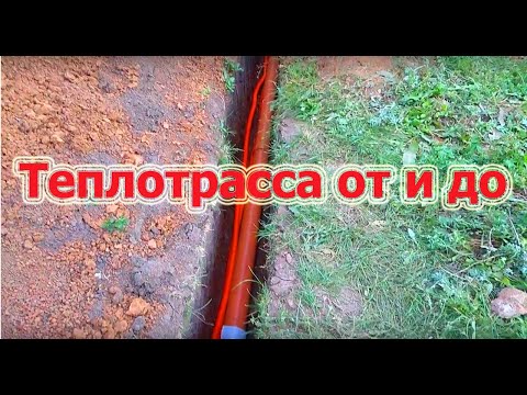 Видео: Теплотрасса под землёй