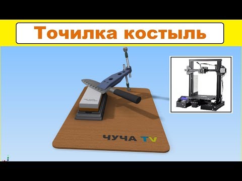 Видео: Точилка КОСТЫЛЬ для Водных камней на 3D Принтере