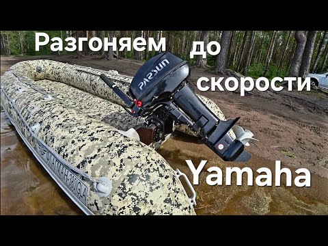 Видео: Разгоняем Parsun 9.9 до скорости Yamaha, на новых запчастях