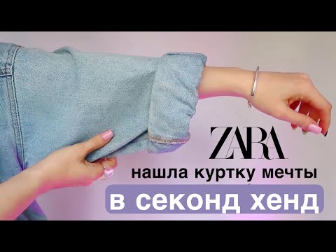 Видео: ЭТО Я НАШЛА В СЕКОНД ХЕНД 🔥 10 КРУТЫХ НАХОДОК