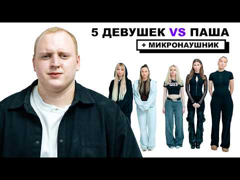 Видео: ПАША КОЛЬЦОВ х НОВЫЕ СВИДАНИЯ С МИКРОНАУШНИКОМ (НАРЕК, ГЕВ, ПРОКОФЬЕВ, ХАМАДУЛЛИН)