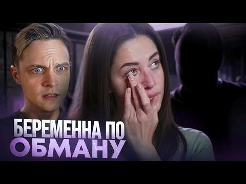 Видео: Если бы это был мой отец, я бы залез обратно в мать! Беременна по обману