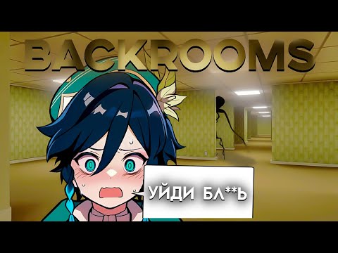Видео: @cblp  И @Olezha27 ИГРАЮТ В BACKROOMS