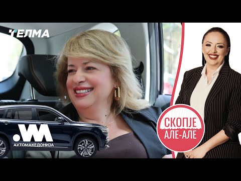 Видео: Скопје Але Але ЕП30С03 | Мимоза Конеска