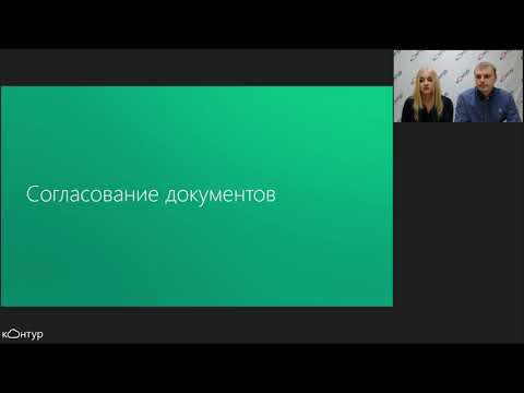 Видео: Функциональность Диадока: новые возможности для ваших бизнес-процессов