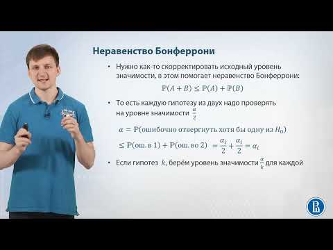 Видео: 11-04 Множественное тестирование