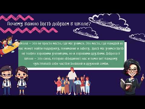 Видео: Классный час "Моя школа - место добра", "Мектебім – мейірім мекені"